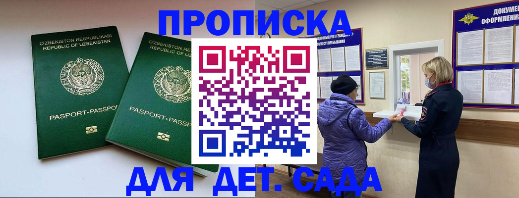 прописка для школы в Чернушке