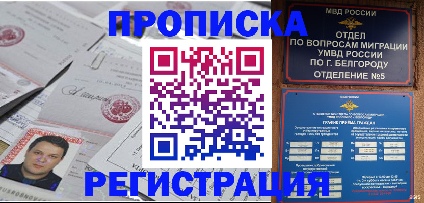 купить прописку в Чернушке