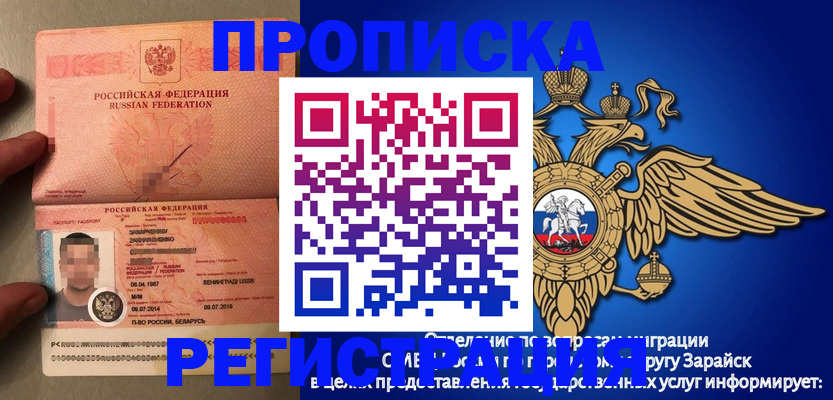 временная прописка в Чернушке