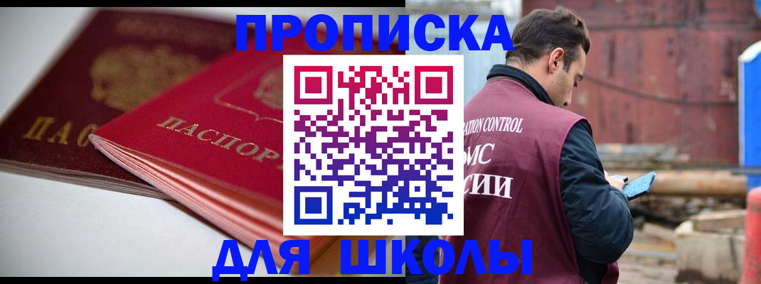регистрация для школы в Чернушке