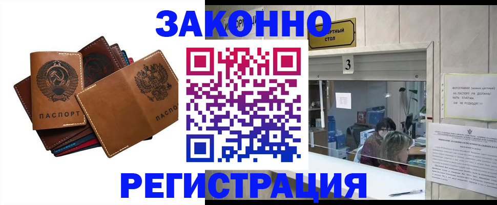временная регистрация недорого в Чернушке