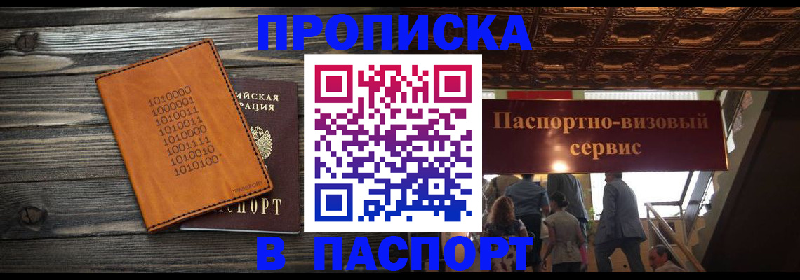 прописка 2025 в Чернушке